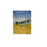 Драже "Исинга" (10*30др.)